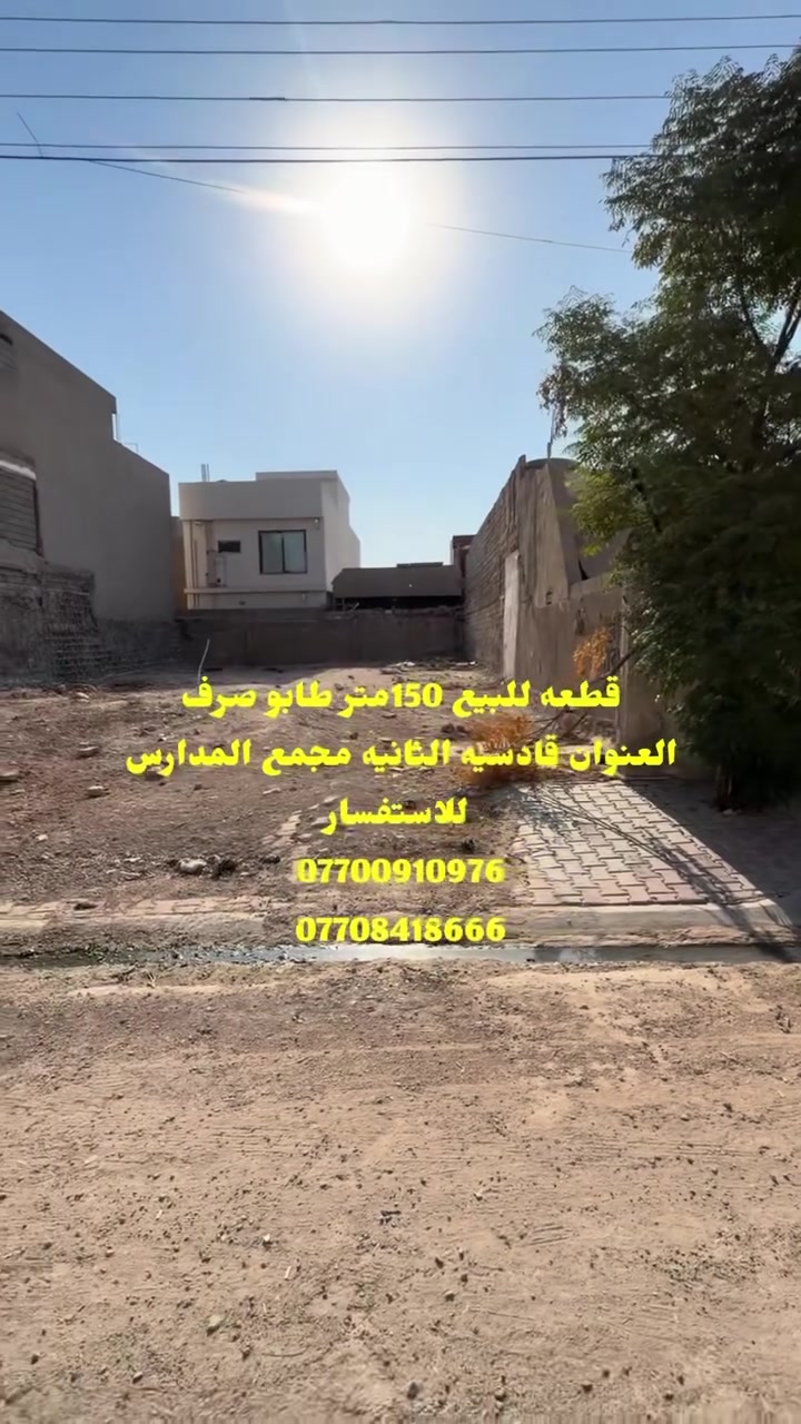 قادسيه الثانيه • ١٥٠م • طابو