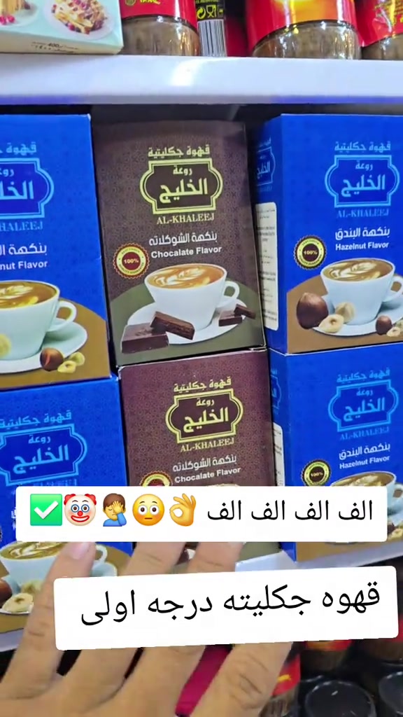 بلدروز • كنعان • قهوه جكليته