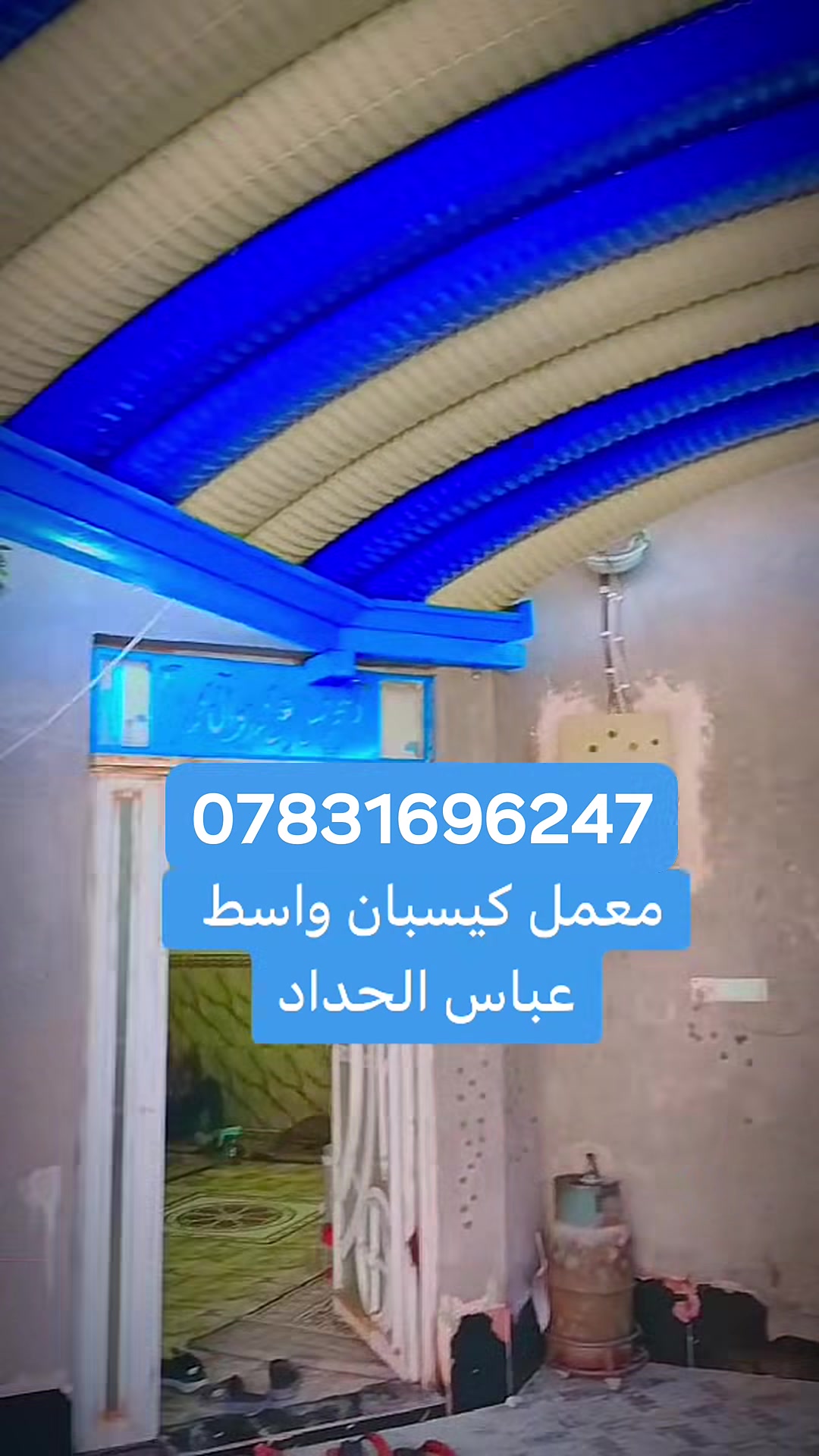 يتوفر لدينا 💕  💕  مضلات  حديثه( كي سبان)  
واتساب
***********
اتصال
***********
 
  جميع الاحجام والقياسات والألوان ⛓🪓(باسعارتنافسية)
معدن مطلي طلاء حراري ومقاوم للحراره العاليه والامطار ☔🌡⛱⛱⛱⛱⛱
ونعمل ساندويج بيوت⛪ ومحلات وكافة اعمال السندويج

تفاصيل سقايف
1. الكي سبان 0.5
2. الحديد بوري مربع 4انج × 2 ملم
3. الصبغ اساس رادليت رصاصي 
4.صبغ الوان السواقي حسب طلب الزبون 
5.  الكي سبان  16 لون حراري 
6. الكي سبان مقاوم لدرجات الحرار 
7 . جمع المواد تركي المنشئ
8. كل هذه المواصفات 
َ9  كرسته وعمل
