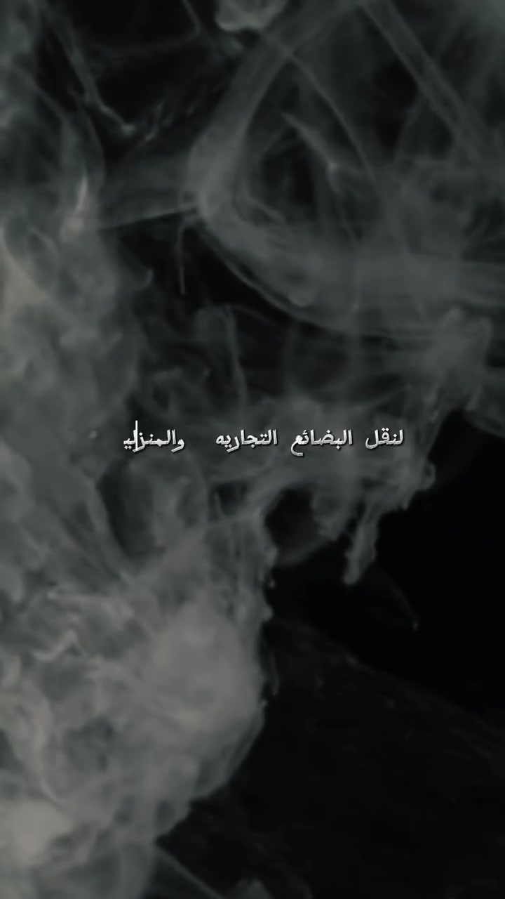 مرحبا بكم في شركه نور الزهراء للشحن من بغداد الى البصره *********** ..تواصلو معنا لنخدمكم 24 ساعه
