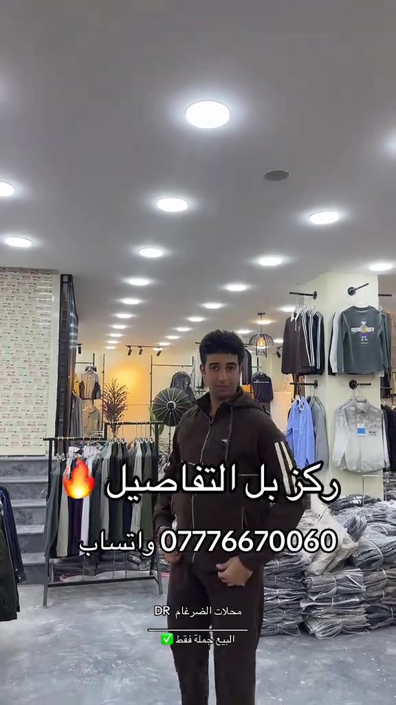 جملة • محلات الضرغام