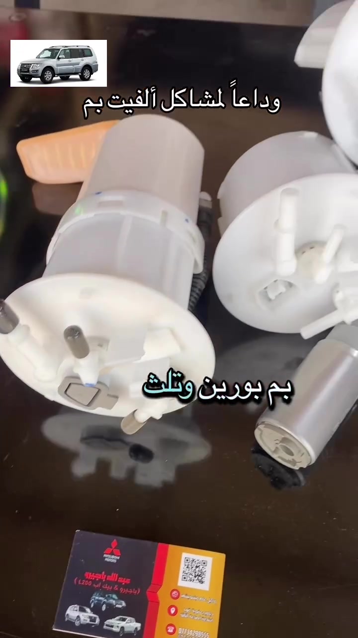 سلام عليكم متابعينا الاعزاء 👋🏻
متوفر حالياً لدى عبدالله باجير:
 فيت بم اصلي: ٣٥ الف دينار
 قاعدة فيت بم كامله: ٥٠ الف دينار
 شريط ستيرين اصلي: ٢٥ الف دينار
وداعاً لمشاكل الفيت بم! قطع اصلية مضمونة ومتوفرة لدينا.
📍 العنوان: ديالى - بعقوبة - الصناعة (٣)
📞 للطلب والاستفسار: ***********
