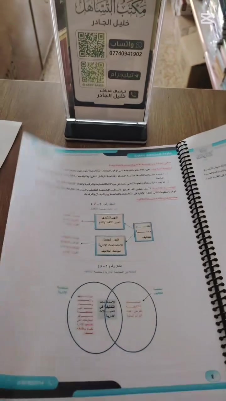 مكتب التساهل للطباعة والاستنساخ
​طباعة الملازم (ملون): 25 دينار للصفحة
​تغليف اسبايرول (حلزوني): 500 دينار للملزمة
​خدمة التوصيل:
​داخل الشورة: 1,000 دينار
​خارج الشورة: 3,000 دينار
​العنوان: المحلات الجدد - محل رقم 11
للاستفسار والتواصل: ***********
