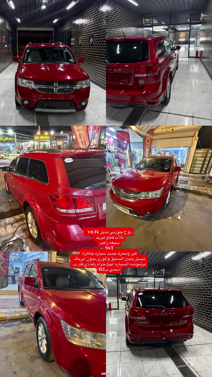 سلام عليكم 
دوج جورني مديل 14 محرك v6
سبعة راكب 
ثلاث قطع تبريد 
شاشة كبيره كامره 
كير ومحرك جديدات 
السياره حادثها بابين السايق والورى  
ايرباكات سليمه ما طاكة بجم كبس 
 مصبوغه حزام السياره جاهزه رقم ذي قار ب اسمي 
سعرها 112مكاني ناصرية 
***********
