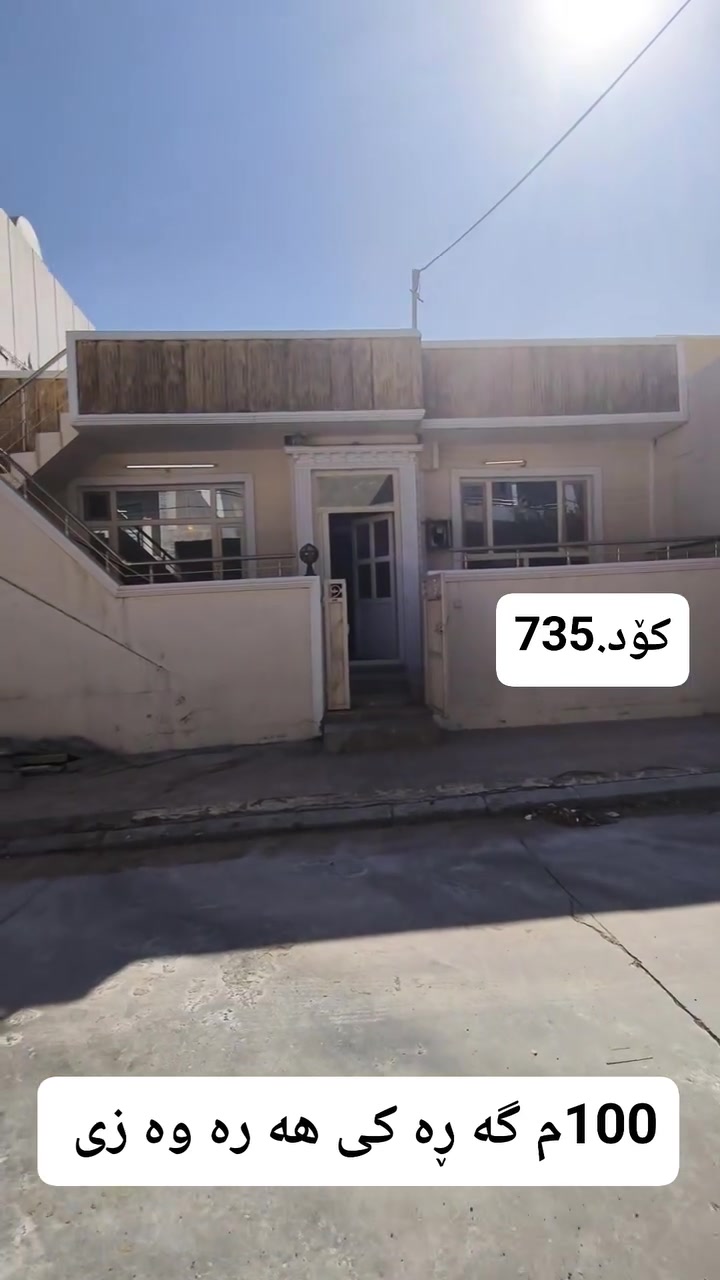 بيت • ١٠٠م • دور واحد