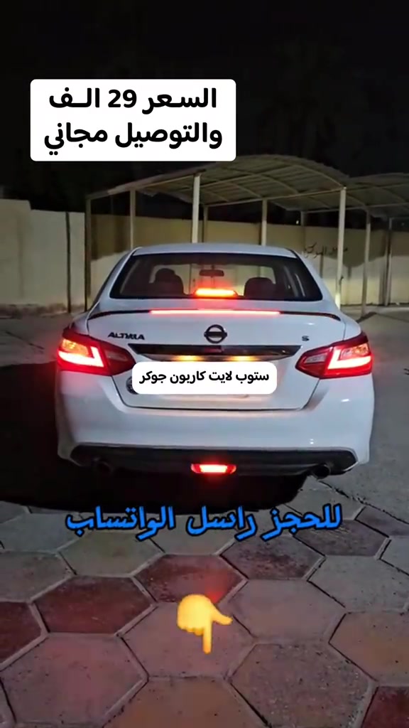 ستوب لايت خلفي • سبويلر LED • كاربون