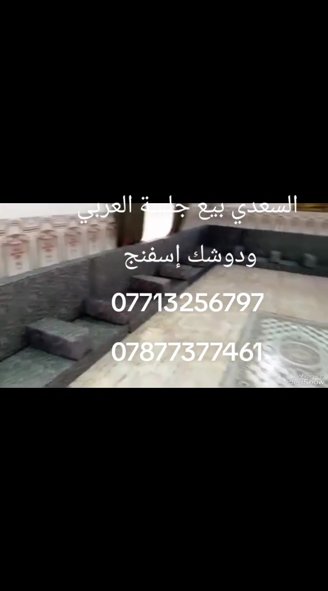 الجلسة اللي تغيّر شكل البيت من أول نظرة 🔥
جلسة عربي فخمة، شغل مرتب وتفاصيل تفتح النفس ❤️
قماش راقي + إسفنج مريح + تفصيل حسب الطلب.
📍 معمل السعدي – بغداد
📞 ***********
📞 ***********
