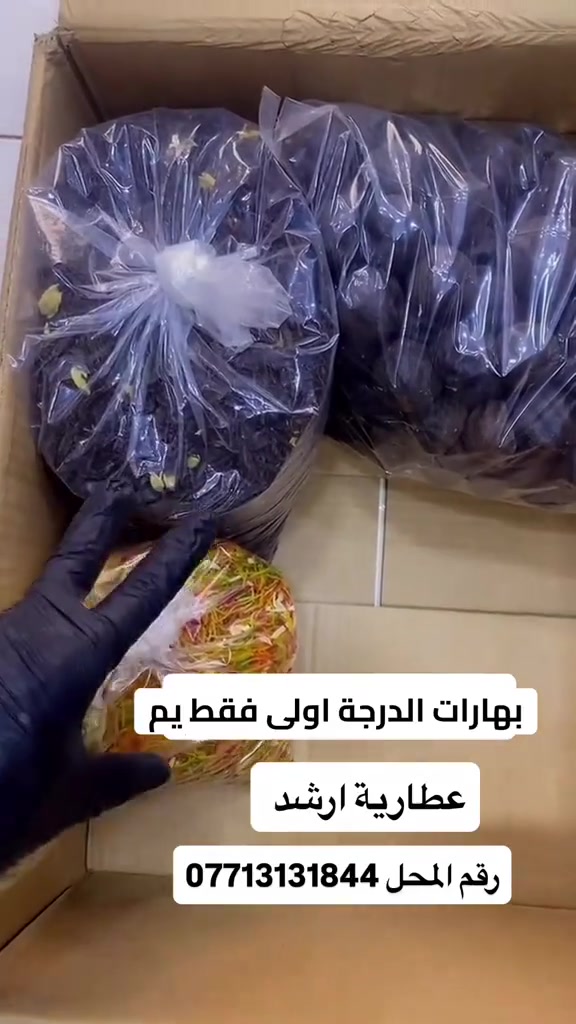 عطارية ارشد 
***********
البصرة سوق الجنينه
