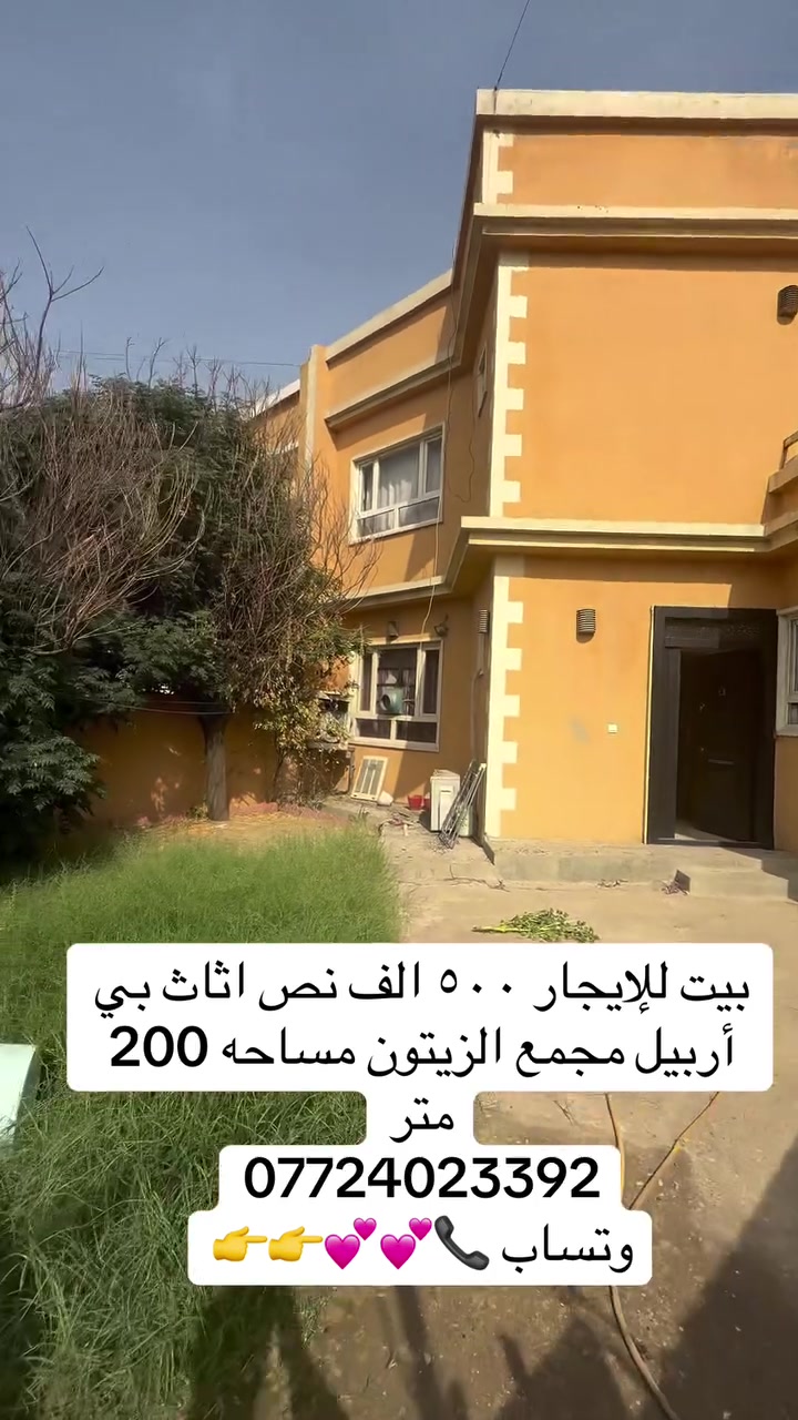 أربيل • مجمع الزيتون • ٢٠٠م