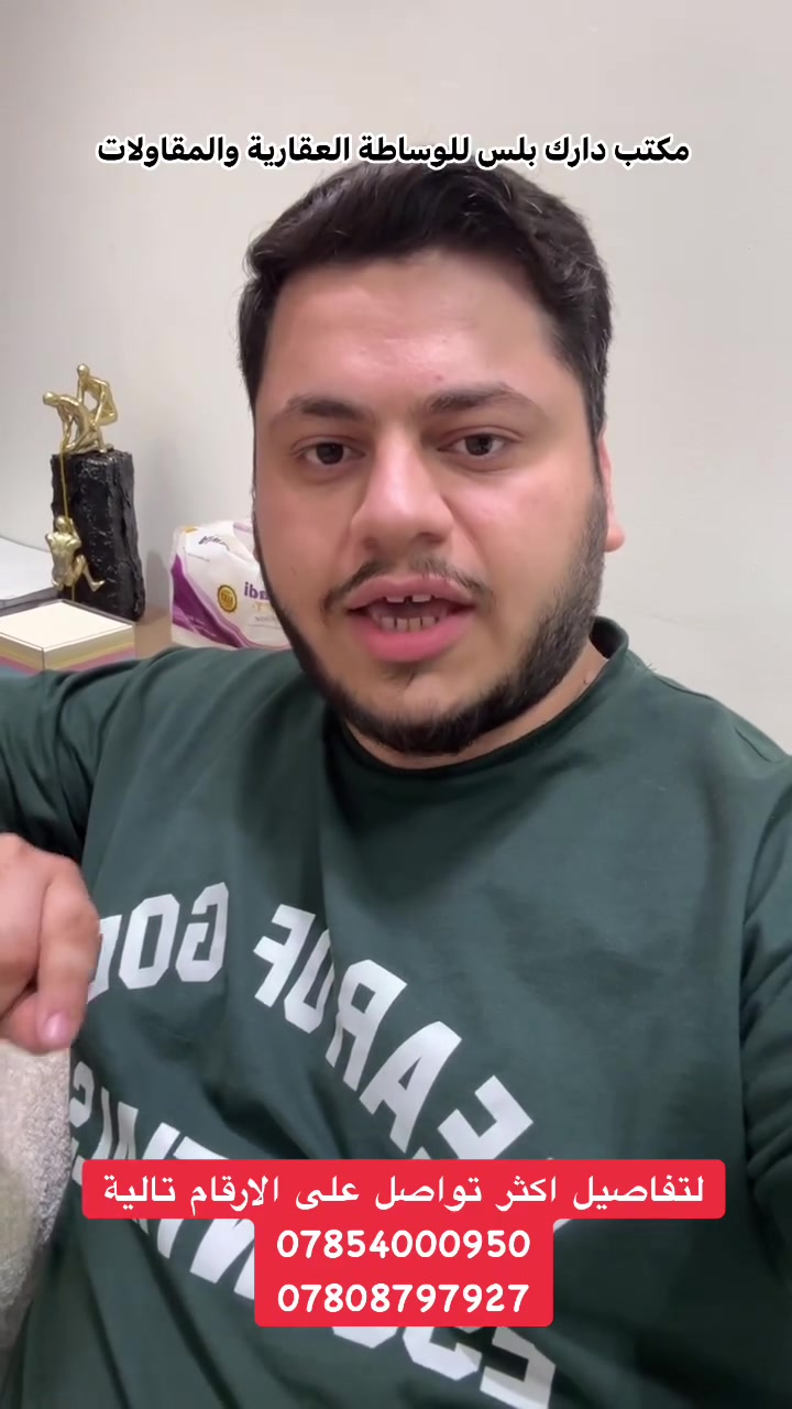سلام عليكم ورحمة الله 
عقار للبيع في الكوفه حي كنده الاولى 🏡
مساحه 225 متر 
لتفاصيل اكثر تواصل على ارقام تالية 
حسين الحسناوي *********** ☎️
امير السنبلي *********** ☎️
او زورونا في موقعنا في حي الامير - شارع جامع عطيه الجبوري - قرب قاعة النوارس للمناسبات 📍
