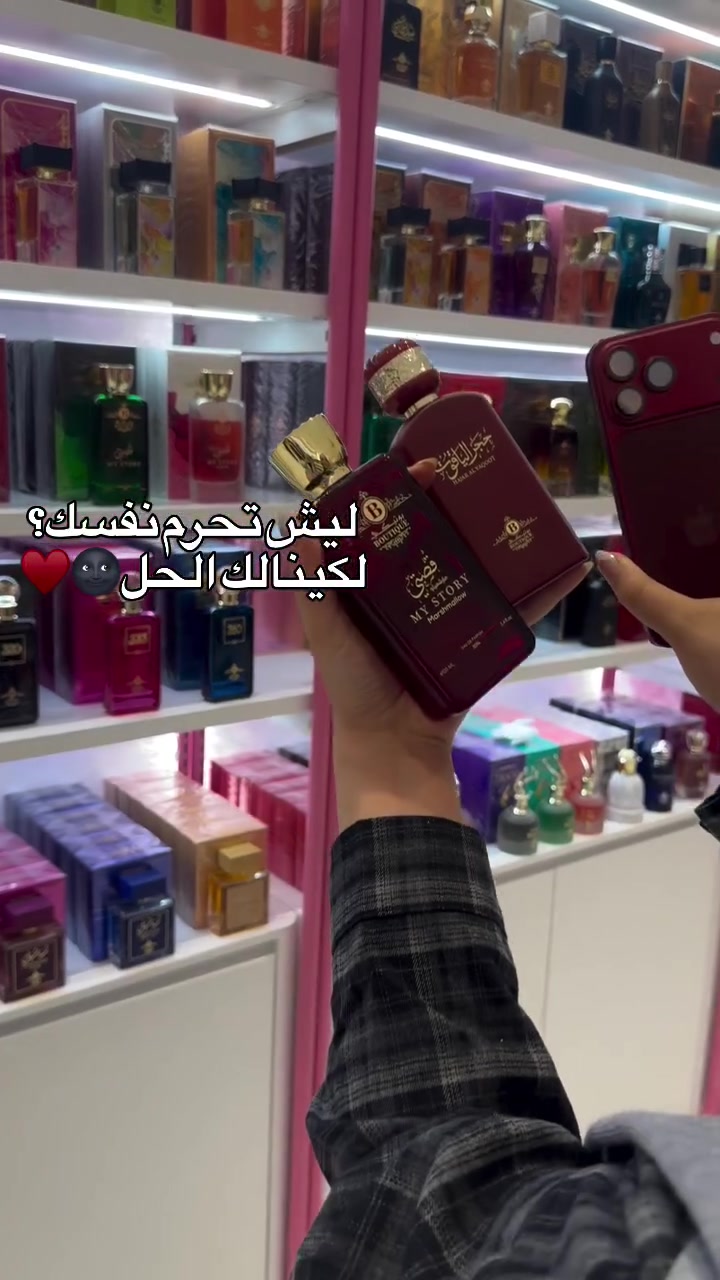 البصرة العشار • عطور • بخور