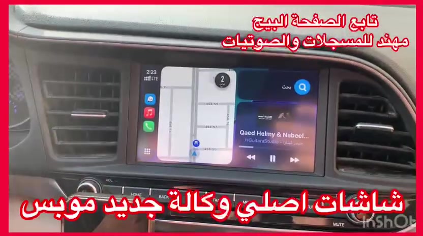 شاشات النترا شكل 19/20
وكالة جديد 
من شركة موبس
نظام كار بلي واندرويد اوتو
العنوان 
حي العدل شارع الاسواق المركزية على شارع عام سابع فرع مقابيل هاشم غسيل السيارات 
***********
