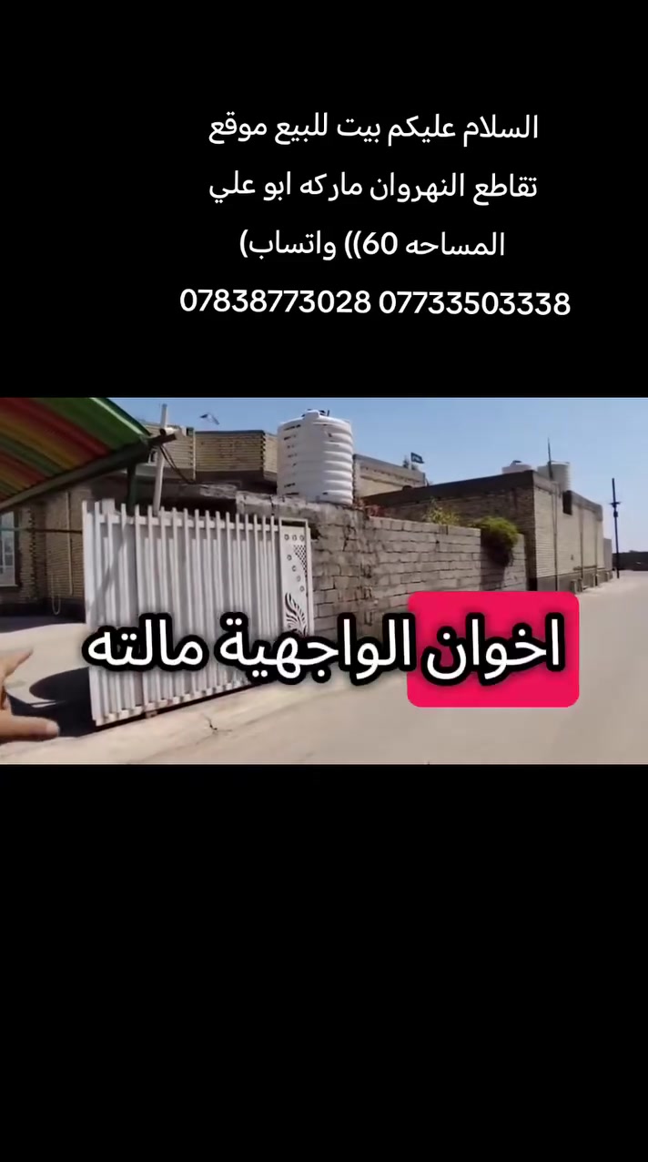 السلام عليكم بيت للبيع ***********) ***********
