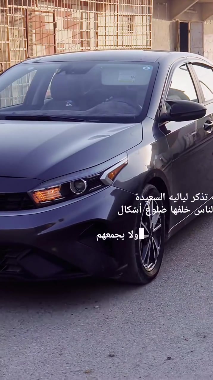 -
للتواصل عالرقم فقط / السعر (142) ورقة
كيا فورتي2023 رقم معوقين نينوى شرط الوكاله
السيارة بيها جاملغ وبنيد صبغ   
مكينه 2000 دوش المرغوب    
شاشة ايباد تدعم كار بلي
رادار امامي مانع تصادم
درايف مود 3 
تحكمات استيرن جهتين 
شاشة اعطال
تبريد ثلج 
تحديد مسار 
وباقي المواصفات معروفه
السيارة جاهزه بدون اي دواخل
142    ورقة سعرها 

 الاتصال عالرقم
***********
السيارة ماشية 39 m .#صور الضرر بالمنشور
