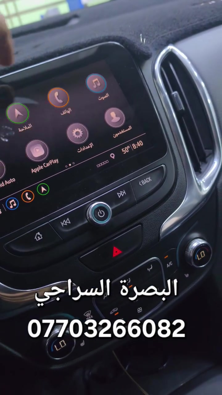 يتوفر تعريب واضافة مزايا للعينة كافة الموديلات 2018 لغاية 2024
إكوينوكس تيرين ماليبو ترافرس اكاديا بلايزر

علما ان  كلفة التعريب 50 الف واضافة المزايا 50

ويوجد لدينا عرض لمدة محدودة

في حال التعريب + اضافة مزايا للعينة

 يكون السعر 75 الف دينار فقط.

البصرة / السراجي / قرب القنصلية الصينية الجديدة /شارع اسياسيل/ مقابل نهاية كوفي فول هاوس /نزلة سكة عون/ قرب معمل الاعلاف

قطع غيار وبطاريات Acdelco الاصلية
برمجة كافة القطع المستبدلة وتحديث اونلاين وتعديلات البرمجة ببرامج الوكالة gm بصمات زيوت وفلاتر اصلية مع الاستبدال تشخيص دقيق للاعطال صيانة عامة .
بإختصار إختصاصنا Gm .

رقم الموبايل

*********** 

الموقع

لدقة اكثر

استخدم خرائط Waze بالضغط على الرابط ادناه//

 https://waze.com/ul/htj6j2v8bu

 او على خرائط كوكل

https://maps.app.goo.gl/7qfk1WMQ67aZMe8i8

التواجد من 9 صباحا لغاية 6 مساءا

عدا الجمعة عطلة
