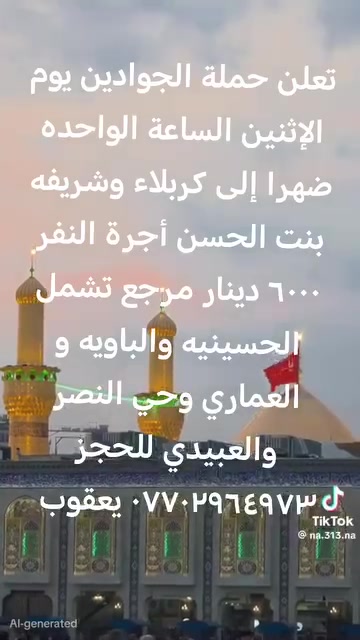 كربلاء • سياحة • بدون تفاصيل