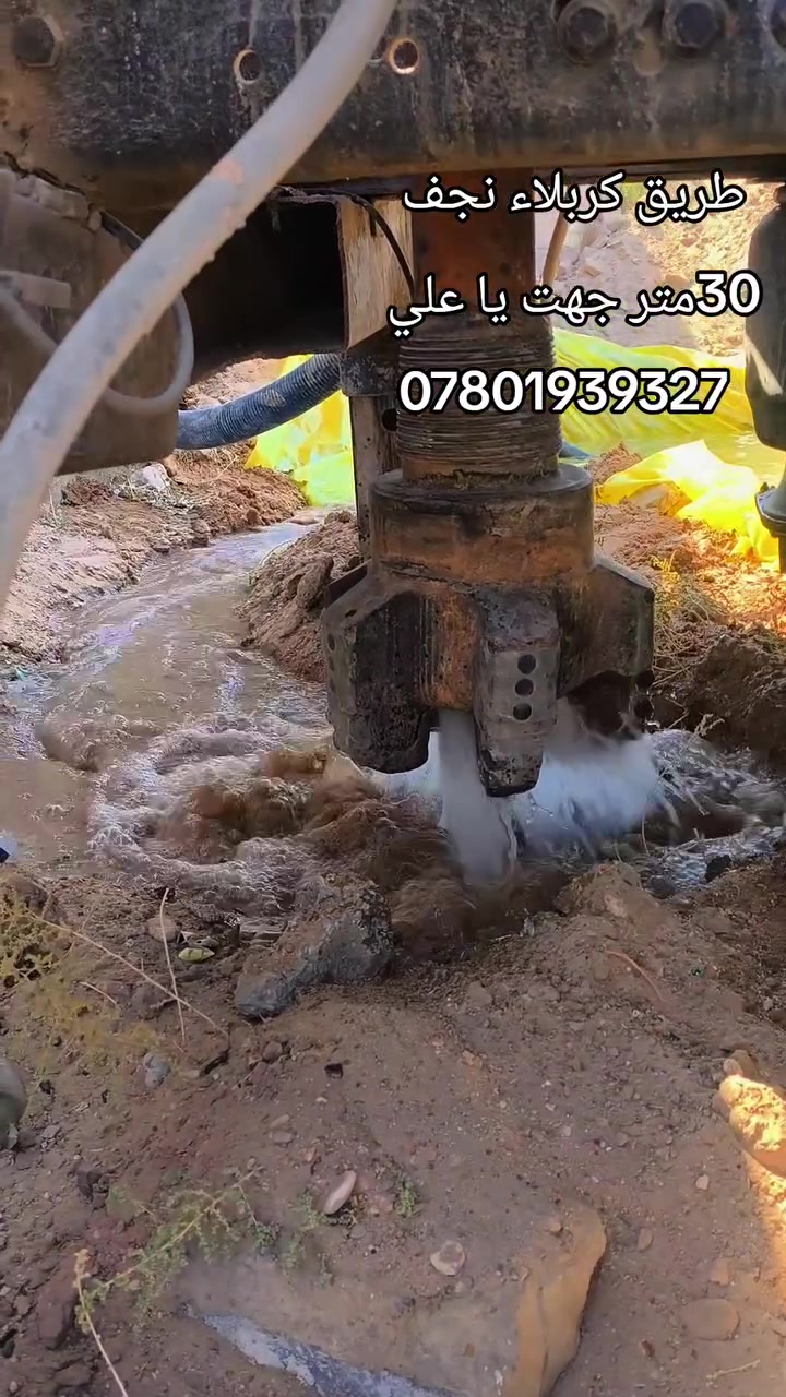 ***********
***********
لحفر الابار الارتوازيه
يعلن عن حفر الابار بكافة الاحجام
غسل وتنشيف الابار 
حفر الركائز
حفر النقاط 
حفر وفحص التربه
وعمل كافه المقاولات العامه
نعمل في كافه محافضات العراق
دقه في العمل وسرعه في الانجاز
