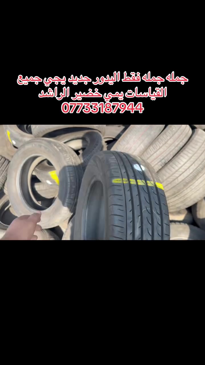 الجمله الجمله فقط جميع القياسات استدر الدرجه اوله. فقط تجي شوف بعينك أعداد مفتوحه يم خضير علي الراشد  كل يومن حاويه نشالله  ***********
