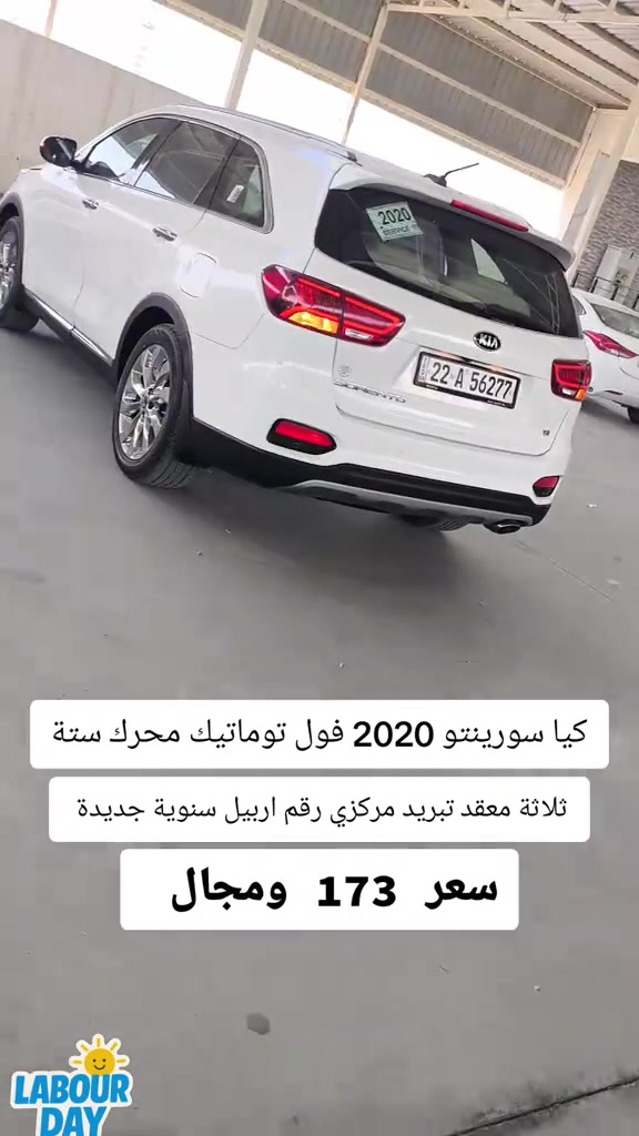 #***********  *********** #العراق #العراق🇮🇶 #بغداد #النجف 

نص مكتوب في الصور:
- كيا سورينتو 2020 فول توماتيك محرك ستة ثلاثة معقد تبريد مركزي رقم اربيل سنوية جديدة سعر 173 ومجال LABOUR DAY