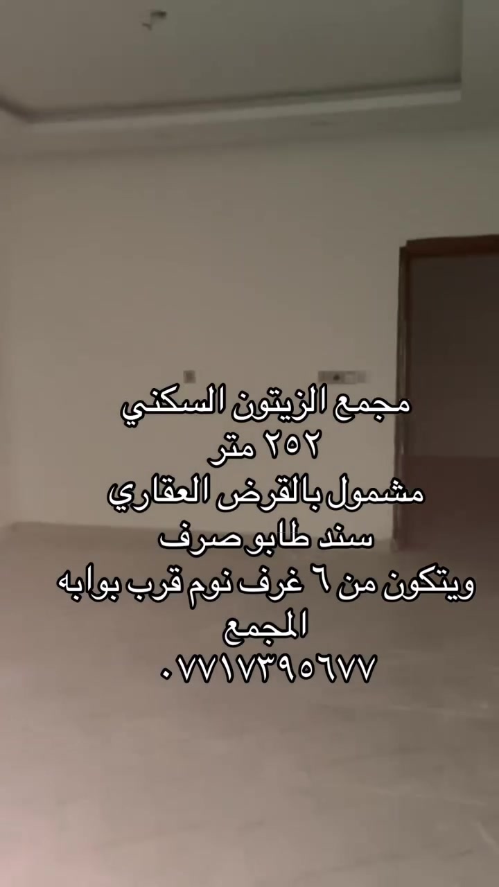 السلام عليكم..

٢٥٢ متر طابقين ٦ غرف نوم 
قرب البوابه 
طابو صرف 
مشمول بالقرض العقاري وبسعر مناسب جدا 

للتواصل *********** 

الاحمد للوساطة العقاريه نستقبل جميع عروضكم
