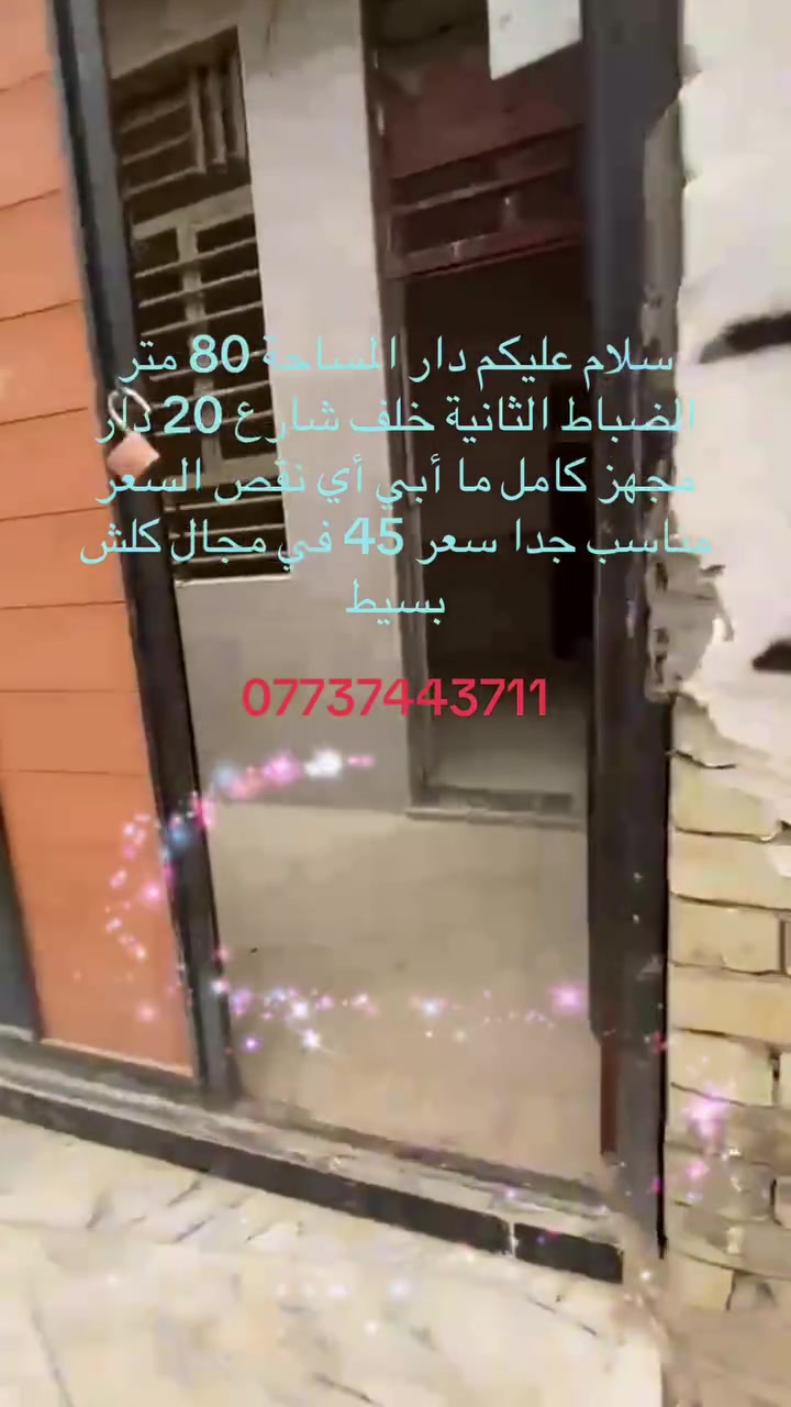 الضباط الثانية • ٨٠م • للبيع