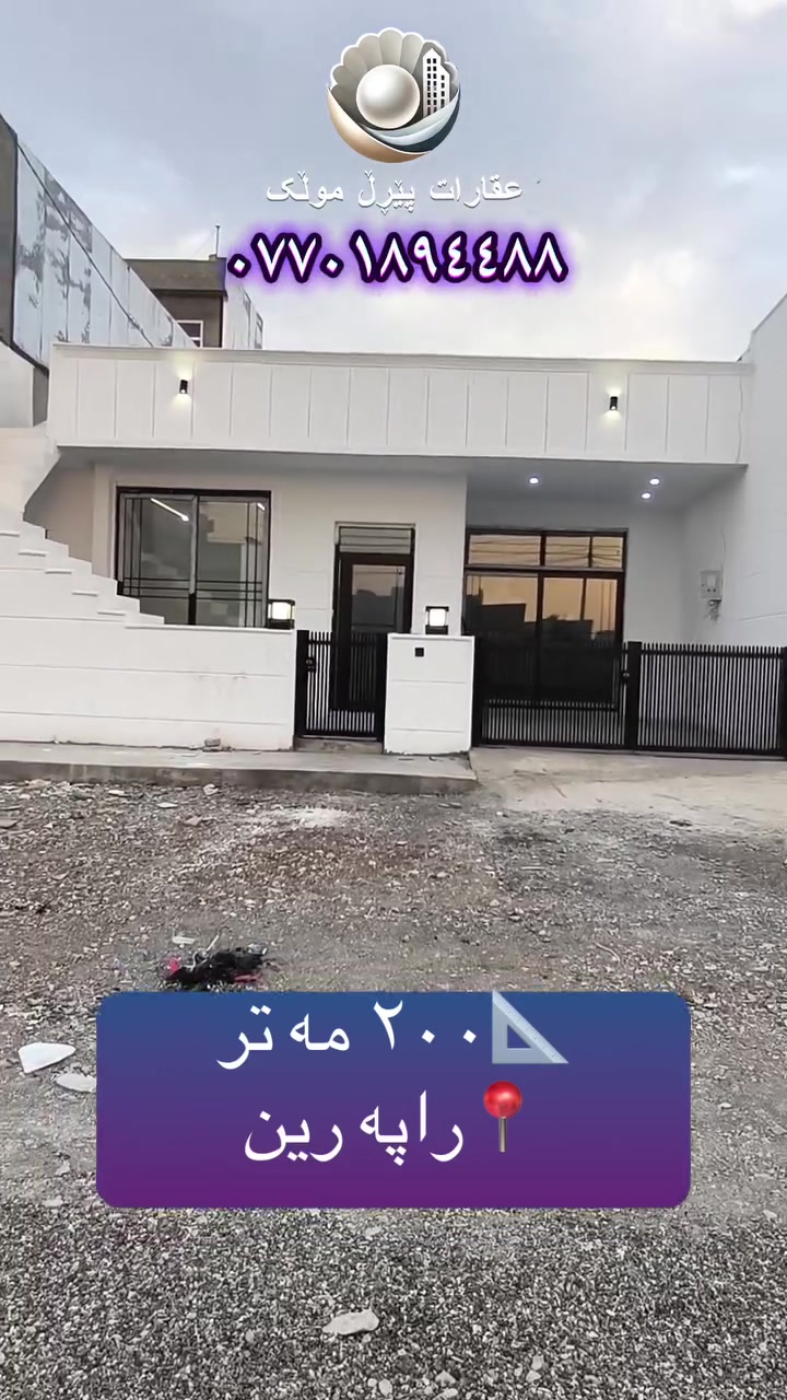 راپه رين ١١٧كان • ٢٠٠م • ٣غرف