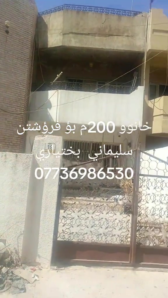 خانوو • ٢٠٠م • سليماني بختياري