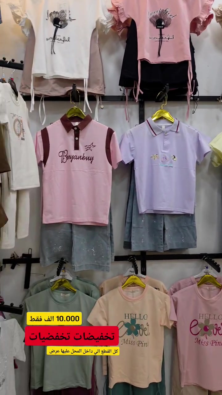 🔥 عروض نهاية الموسم وصلت لـ YILDIZ KIDS!
ملابس أطفال بأسعار تبدأ من 10,000 فقط 😍
والأقوى؟ كل القطع داخل المحل عليها عروض 🔥

📍 الفلوجة – داخل قيصرية مجوهرات الإمارات
📞 للطلب والاستفسار: ***********

#YILDIZ_KIDS #ملابس_اطفال #الفلوجة #عروض #تخفيضات
