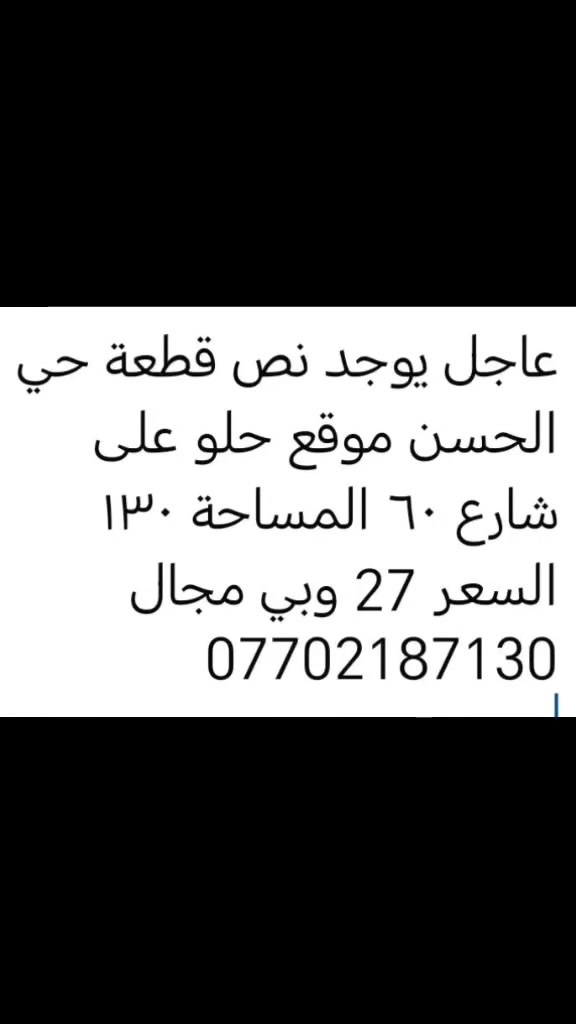 حي الحسن • ١٣٠م • مكتب العطافي