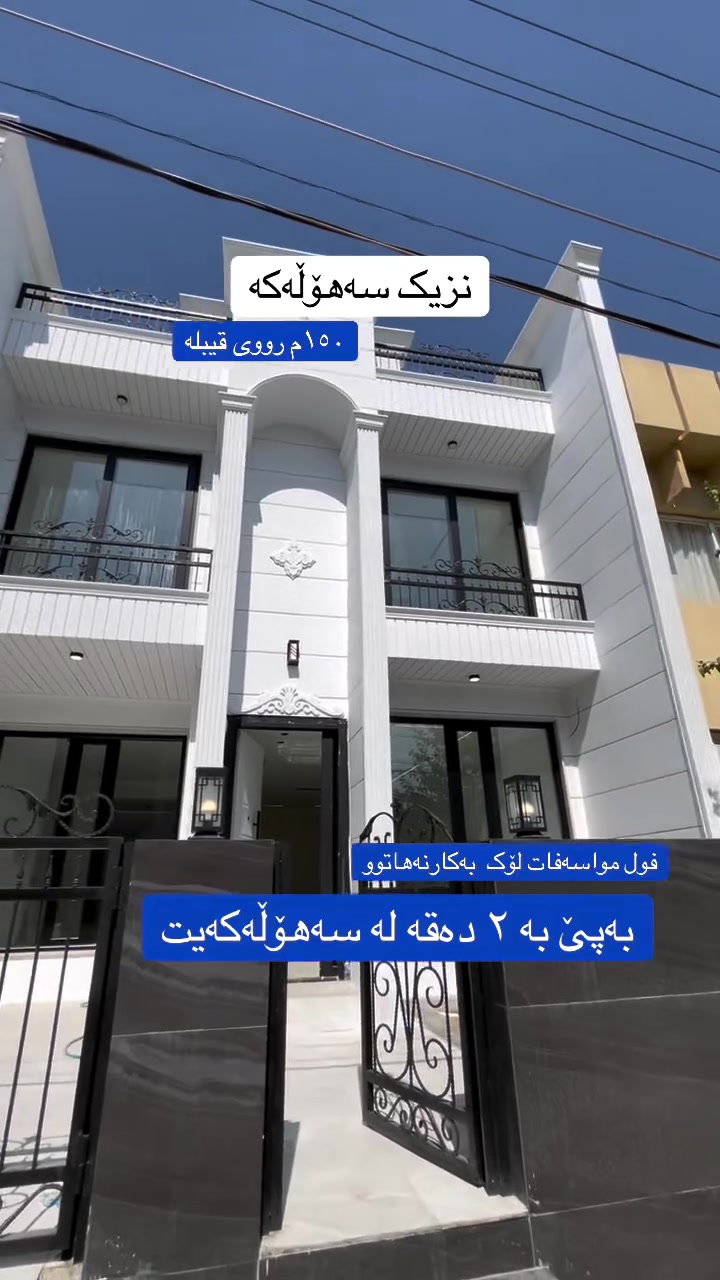 گەرەکی عەلی ناجی • ١٥٠م • مواجهة القبلة