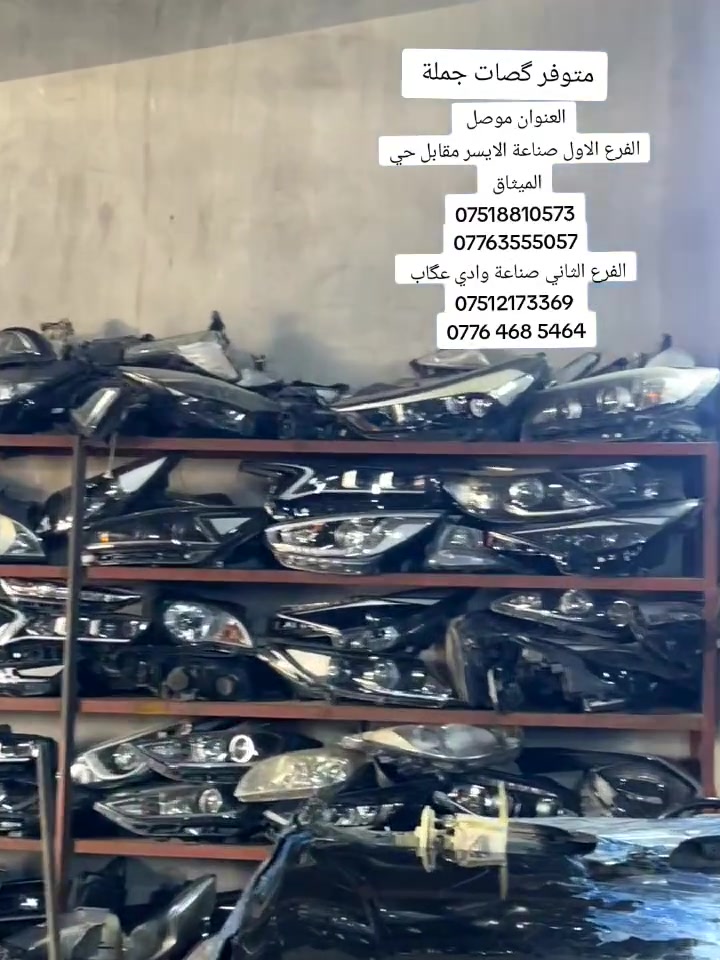 العنوان موصل 
الفرع الاول صناعة الايسر مقابل حي الميثاق 
***********
***********
الفرع الثاني صناعة وادي عگاب 
*********** 
‏‪***********‬‏
