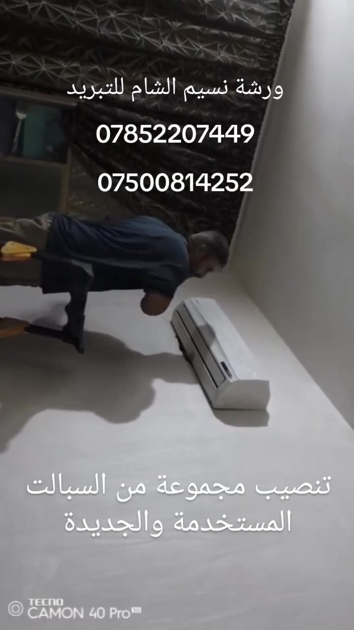 ورشة نسيم الشام للتبريد
***********
***********
تنصيب مجموعة من السبالت المستخدمة والجديدة ومن الله التوفيق
#الفلوجه #تصليح_سبالت #تصليح_ثلاجات #تصليح_غسالات #مصلح_سبالت_الفلوجة
