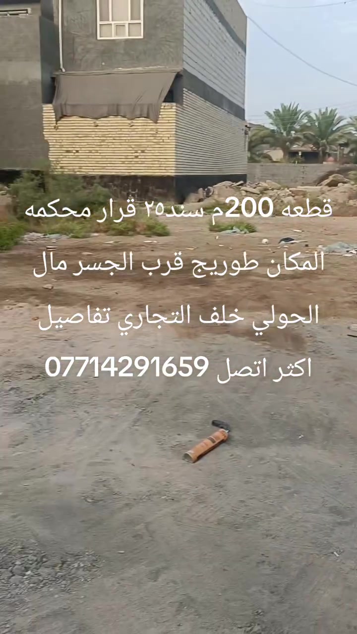 طوريج • قرب الجسر • ٢٠٠م