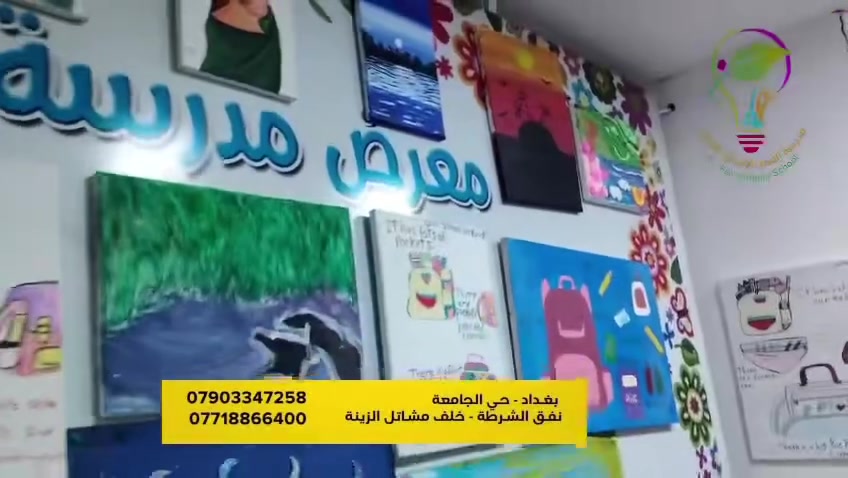 ❤️🌸 أهلاً بالعام الدراسي الجديد 2025-2026 🌸❤️

في مدرسة الفكر نفتح أبوابنا لطلابنا المبدعين، ونستقبل التلاميذ الجدد والمنتقلين من جميع المراحل 🌟📚

✨ تعليم حديث وتفاعلي
📚 المناهج الحكومية + المناهج الإثرائية
      برامج متطورة للغة الانكليزية
🧮 الرياضيات والحساب الذهني
🎨 الفنون والرياضة والأنشطة التفاعلية
🚌 خطوط نقل متوفرة
👕 الزي الصيفي والشتوي والرياضي ضمن القسط
📖 الكتب المنهجية والإثرائية والبرامج التعليمية ضمن القسط
🎒 نظام الحقيبة الفارغة والواجبات داخل المدرسة للصفوف الأولية.

❤️ نصنع بيئة تعليمية تجمع بين العلم، المهارة، والإبداع.

📌 المقاعد محدودة والتسجيل مستمر

📍 بغداد – حي الجامعة – نفق الشرطة – الشارع الخدمي خلف مشاتل الزينة، مقابل قاعة الأميرات للأعراس.

📞 ***********
📞 ***********

#مدرسة_الفكر #التسجيل_مستمر #العام_الدراسي_الجديد #مناهجنا_الإثرائية #تعليم_حديث #مدارس_

