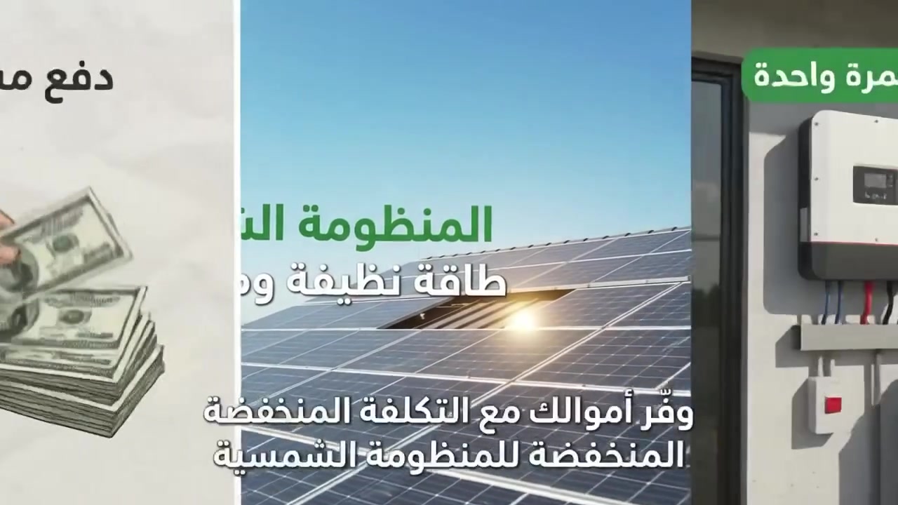 طاقة شمسية • استثمار • القادسية بغداد