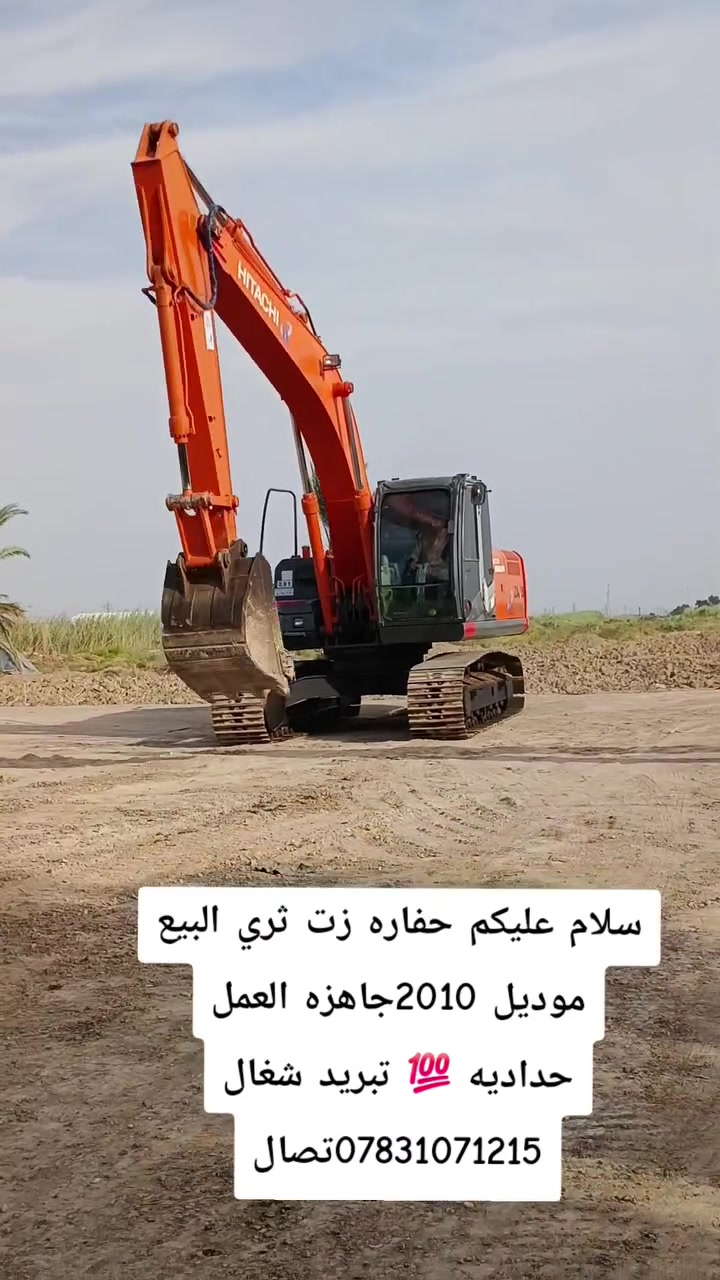 سلام عليكم حفاره زت ثري البيع موديل 2010جاهزه العمل مكينه جديده ***********تصال
