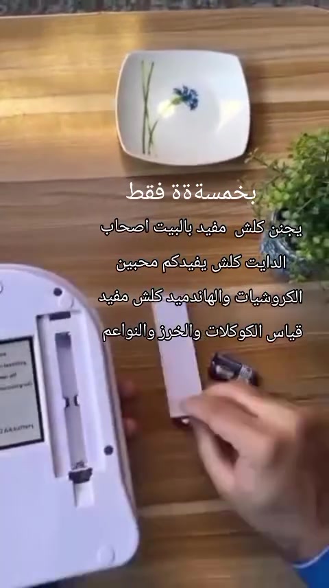ميزان غرامات • بغداد الوزيرية • مفيد للبيجات