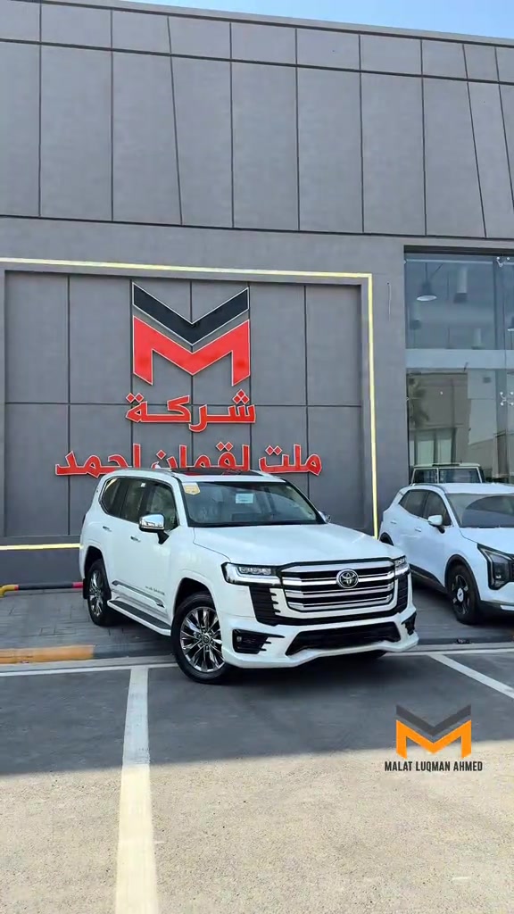 #toyota #landcruiser #2025#شاري_ئارامي_بازركاني #شركه_ملت_لقمان_احمد 

نص مكتوب في الصور:
- MALAT LUQMAN AHMED