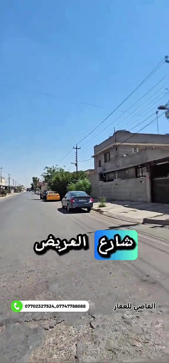 #creatorsearchinsights #كركوك #عقارات #العراق 

نص مكتوب في الصور:
- احنا اليوم بحي الخضراء القاضي للعقار ***********,,***********
