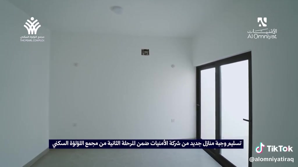 إلى كل عائلة تحلم ببيت العمر…فقط بمقدمة 25 مليون احجز وحدتك 
لا تنتظروا  أكثر، اتصل واحجز
اختار مجمع اللؤلؤه
 واجعل الحلم حقيقة. 🏡
بمساحات 200 متر مربع 
3 غرف نوم 
📞 لمزيد من المعلومات:

⸻***********

📍 اقساط مريحة ومبادرة المصرف العقاري 
#كربلاء.... طريق الحر ...
 بعد المستشفى التركي

http://wa.me/9647767624776
