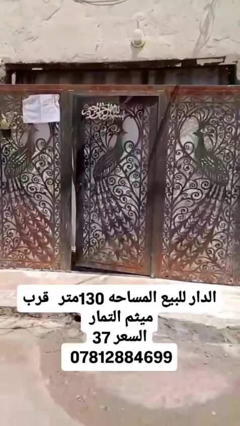 بيت لبيع خلف ميثم التمار ع المساحه 130متر السعر 37بي مجال 2غرفه مكشوف 2وحمام كراج او حديقة وصاله ومطبخ كبير  قريب ع مسجد الكوفه  ***********
