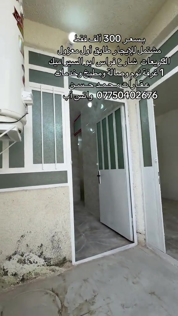 مشتمل • الكريعات • غرفة وصالة