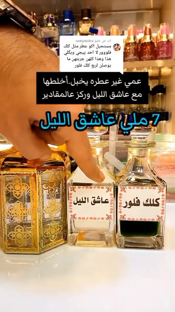 اجمل ميكس عطري فرموني🔥 
مثير جدا ثابت وفواح 
يمشي كدامكم ووراكم🤩
كالعادة مكفول حاله حال اي عطر 
عندي ضمان فحص العطر قبل استلامه
🔹لا اتنافس بل اتميز
متوفر بيع بعلب احجام مختلفة
نغير تفكيركم عن تركيب العطور
مركب العطور: حيدر القريشي 
حي الجهاد شارع ام البنين 
متواجد للعاشرة ليلا 
داخل مجمع حيدر القريشي
للعطور والكوزمتك( ملك التنزيلات)
***********
موجود توصيل لكل المحافضات ب5
