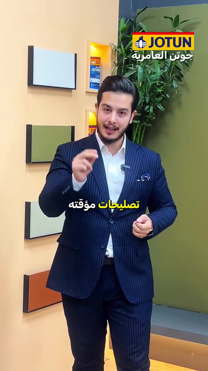 روف كارد جوتن Roof Guard افضل عازل ومنتج عالمي. مع الضمان الحقيقي 💯💯

يحمي من تسرّب المياه،الامطار و الرطوبة ذو أساس مائي متين و مرن جداً.
  يعمل على اسطح البنايات  سواء كان صب ام شتايگر وتعمل على  الارضيات قبل السيراميك. في الحمامات والمسابح والنافورات...
مصنــّع خصيصاً لملاقاة الظروف الجوية الخاصة بمنطقة الخليج و الشرق الأوسط.
خصائص المنتج المختلفة :-
🔹متانة متميزة وفائقة لحماية الاسطح.
🔹مقاومة للماء والامطار.
🔹مرنة اذ أنها تتمدد وتتقلص مع تغير درجات الحرارة .
🔹تتمتع بدرجة عالية من الالتصاق بالمادة الخاضعة لفعلها.
🔹مقاومة للأشعه فوق البنفسجية ومصنعة بشكل يلائم حماية مادة البوليوراثان من التلف جراء الأشعة.
🔹ماده اكرليك تعزل المياة ١٠٠٪‏  وتعكس اشعه الشمس.
اهلا بكم مع جوتن المقدادية
المقدادية تقاطع برشته مجاور معرض دبي
*********** 
#لاشهرالمعالم_واجمل_البيوت
