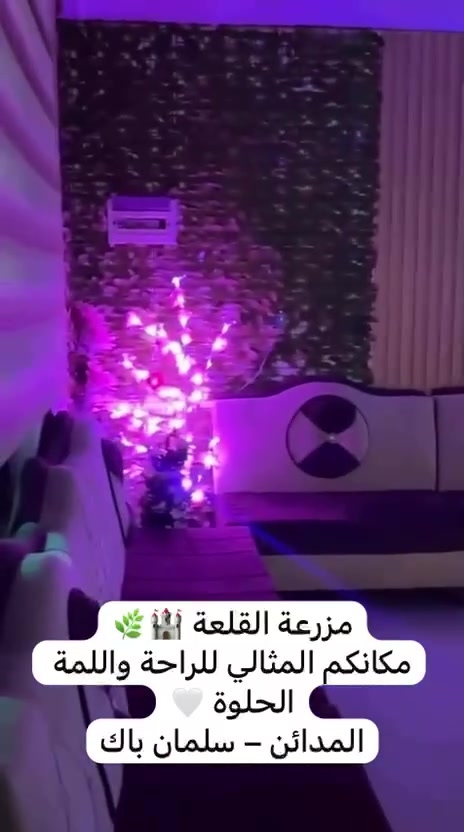 🏡 مزرعة القلعة | المكان المثالي للّمة العائلية 🌴
📍 الموقع: بغداد – المدائن – سلمان باك، قرب إعدادية التجارة.

✨ تفاصيل المزرعة:
🌴 مساحة دونم كامل
🌿 حديقة أمامية وخلفية
🌴 نخل وأشجار ومساحات خضراء
🏡 جلسة عربية
🏊 مسبح مغلق، عمقه من 70 سم إلى 160 سم
🛏️ غرفتان
🛋️ هول واسع
🍳 مطبخ
🛋️ استقبال
⚡ كهرباء 24 ساعة

🧸 ألعاب الأطفال وللكبار :
🤸 ترامبولين
🎠 مراجيح
🛝 زحليكة
⚽ فيشة
🎯 منضدة ألعاب

📲 الحجز بالتثبيت المسبق على الواتساب ***********
🤍 حياكم الله في مزرعة القلعة 🌴
