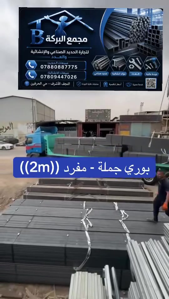 النجف الاشرف • تجارة الحديد • جملة