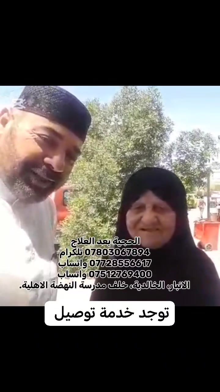 علاج لأالام المفاصل والام اسفل الظهر لكبار وصغار السن مجرب وفعال للاستفسار
***********
*********** المعشب
.
***********
***********
خدمة التوصيل
