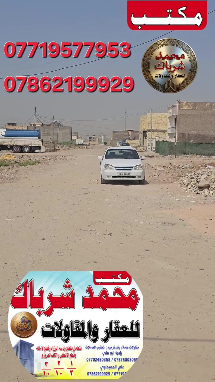 بيع وشراء قطع الاراضي 2/10 و 3/10 للاستفسار خاص او الاتصاال 
***********
***********
