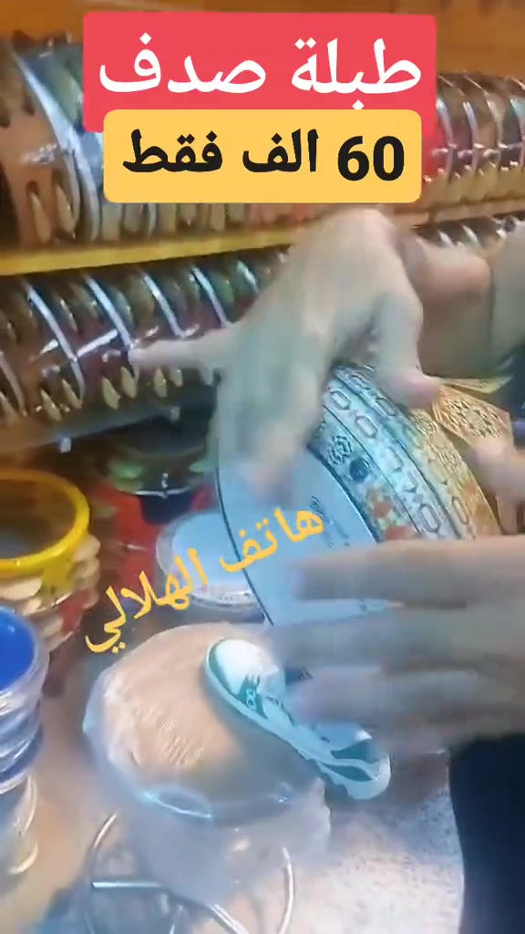 طبلة صدف قياس( 22)
 حقيبة مبطنة دبل 
 للتواصل
 ☎️ ***********
 ☎️ ***********
🚛تتوفر خدمة توصيل 🚙

