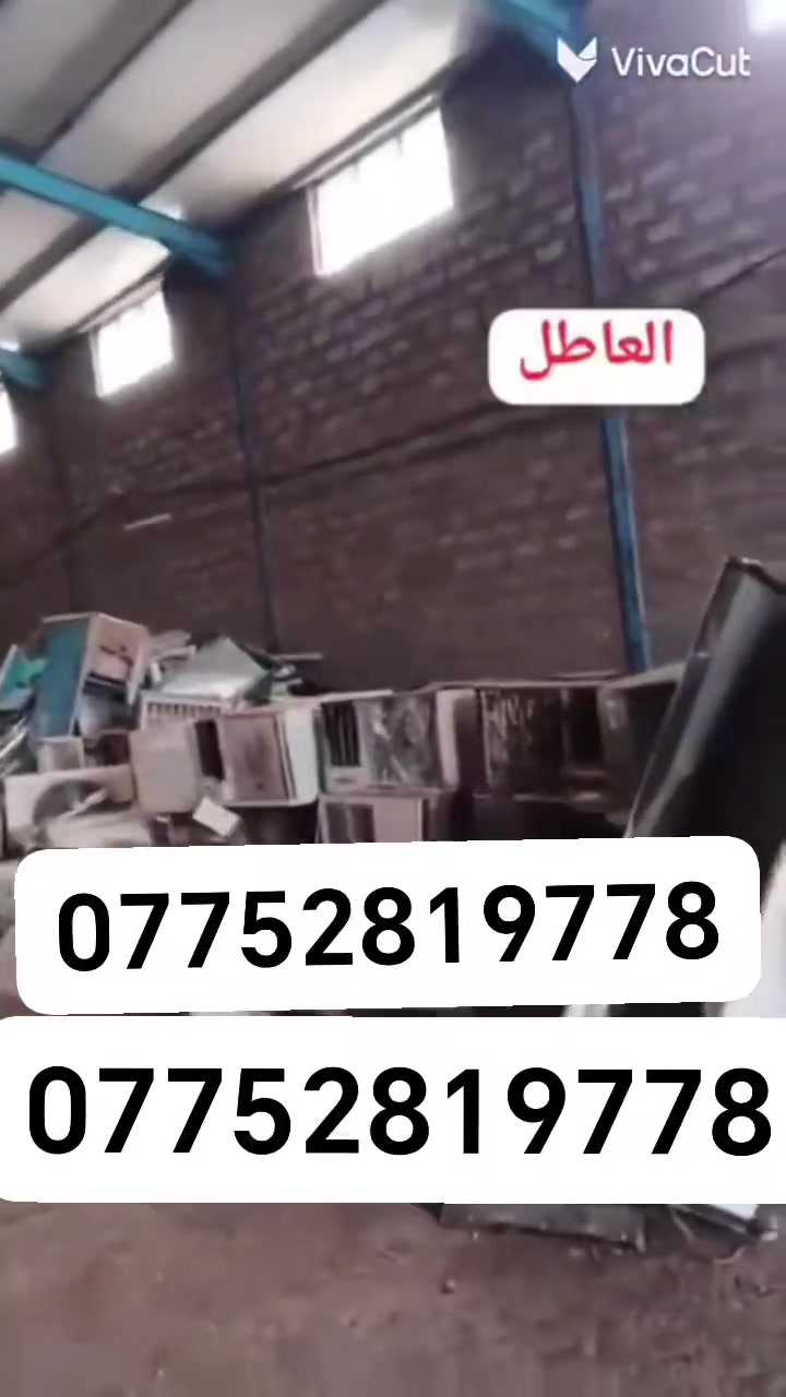 *********** نشتري سبالت العاطله والمكيفات باي مكان يجيك
